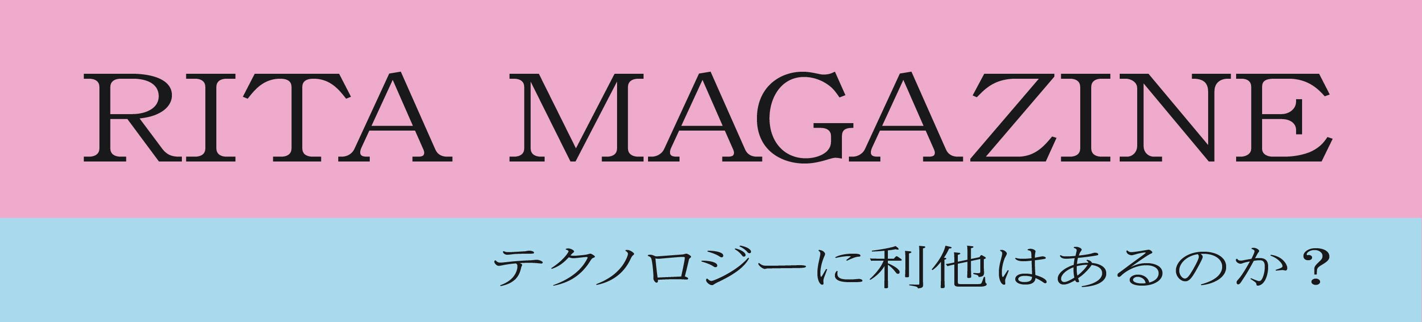 いよいよ本日『RITA MAGAZINE』公式発売！