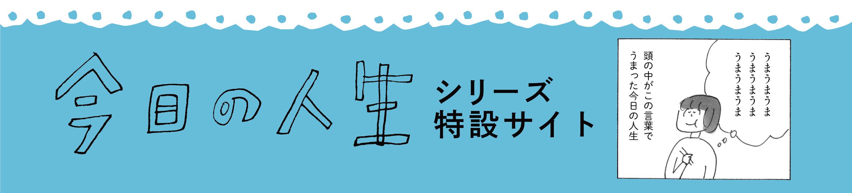 『今日の人生3』まもなくポスター展開スタートです！