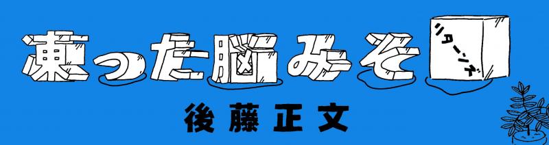 おもしろいを1日1本！ | みんなのミシマガジン