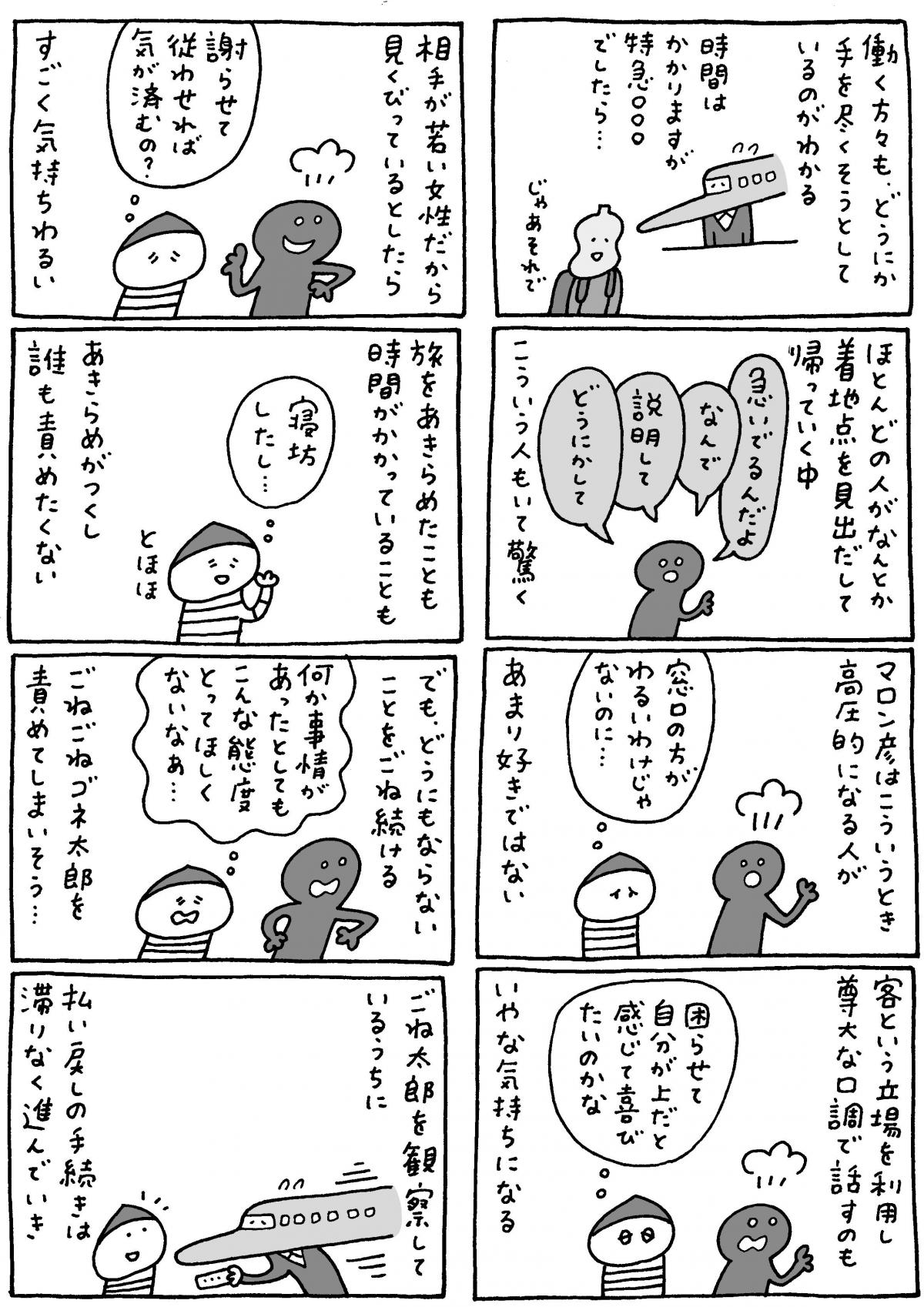 マロン彦20250311_pc2.jpg