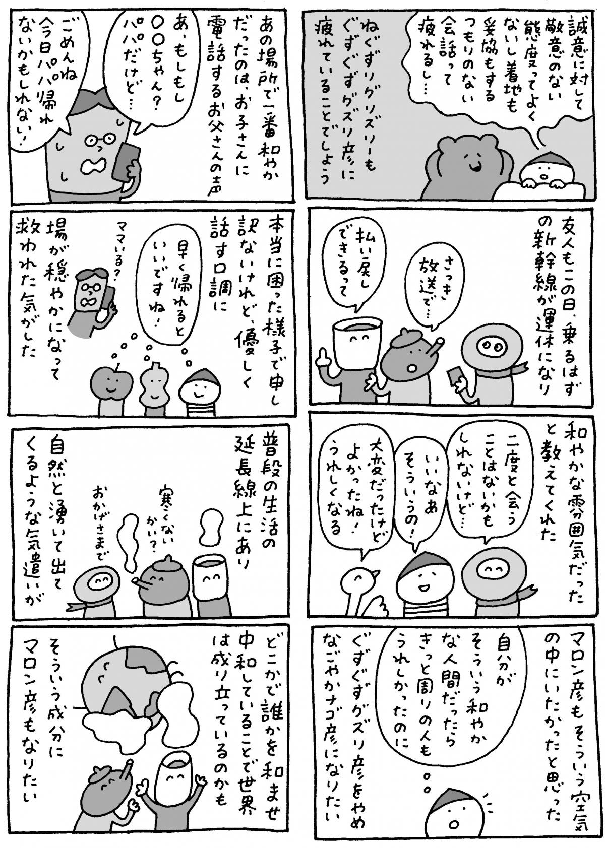 マロン彦20250311_pc4.jpg