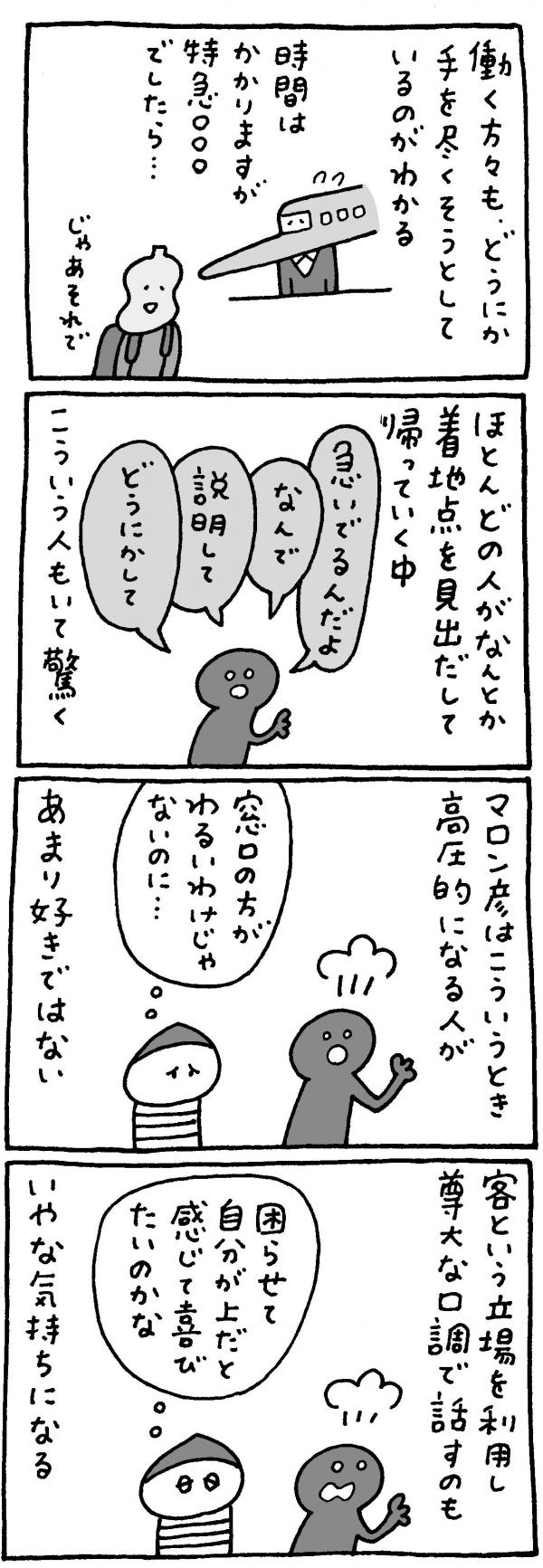 マロン彦20250311_sp3.jpg
