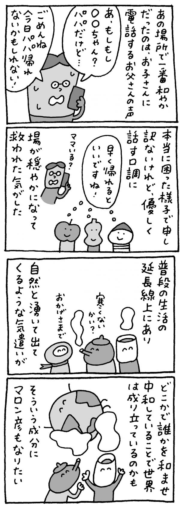 マロン彦20250311_sp8.jpg