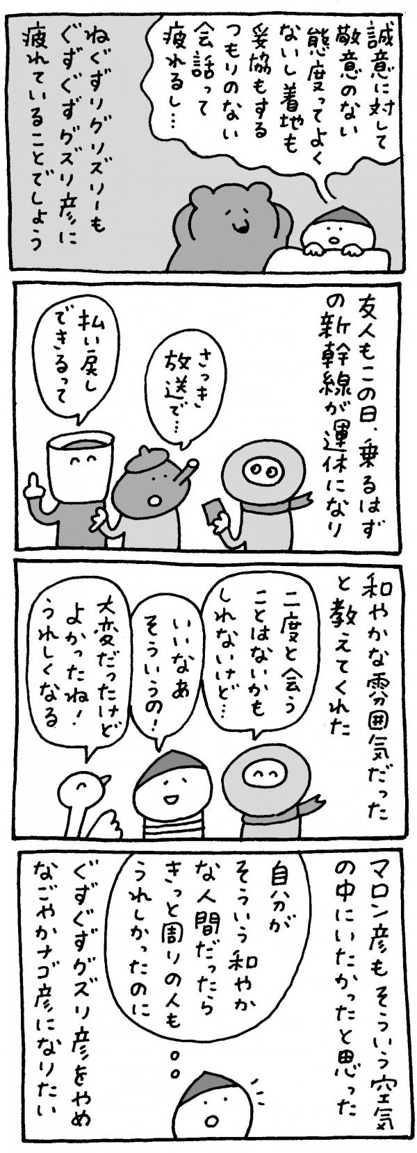 マロン彦20250311_sp7.jpg
