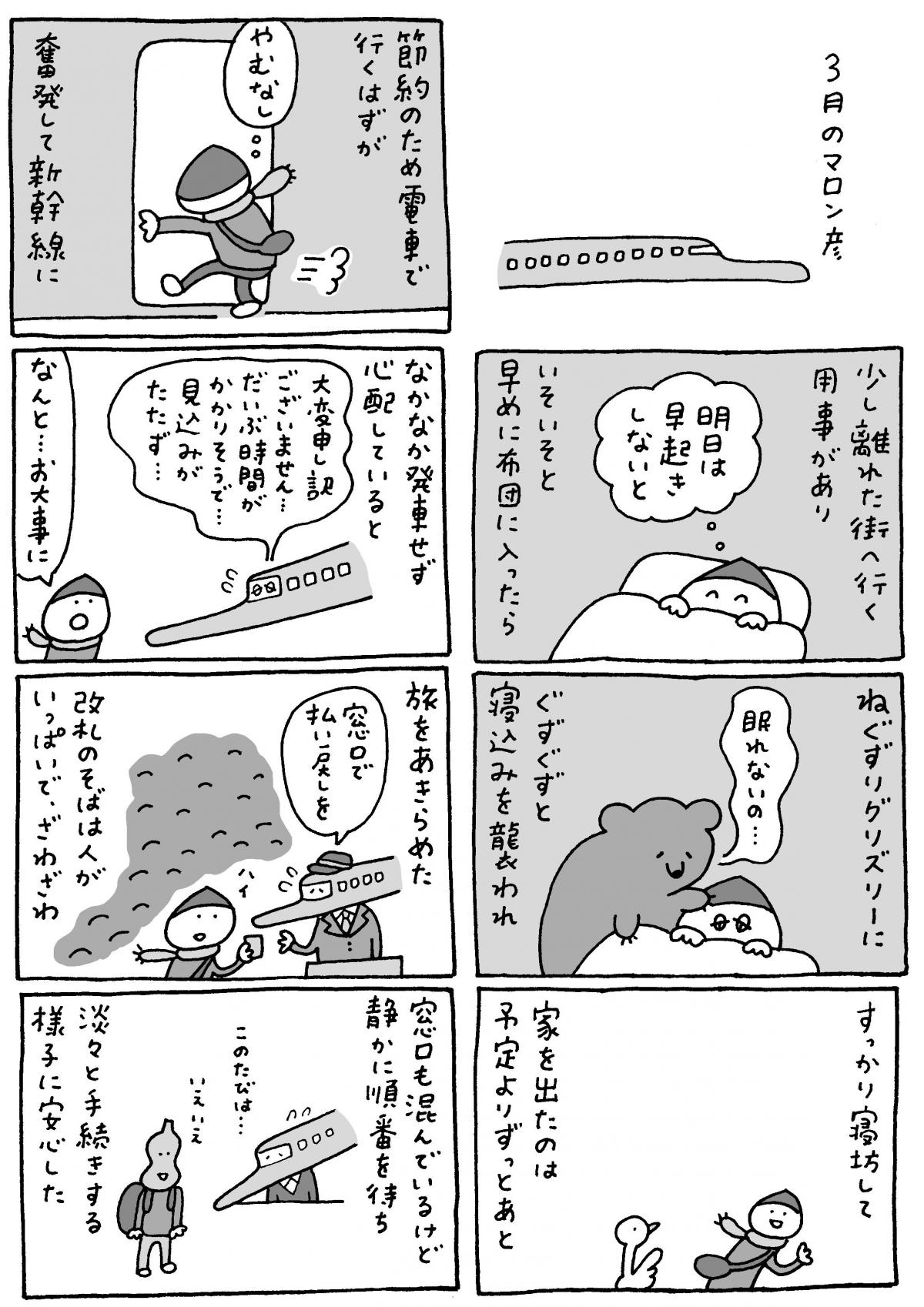 マロン彦20250311_pc1.jpg