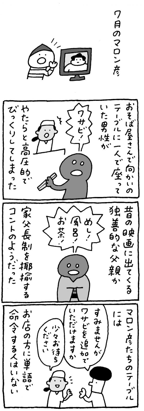マロン彦_20250724_sp1.jpg