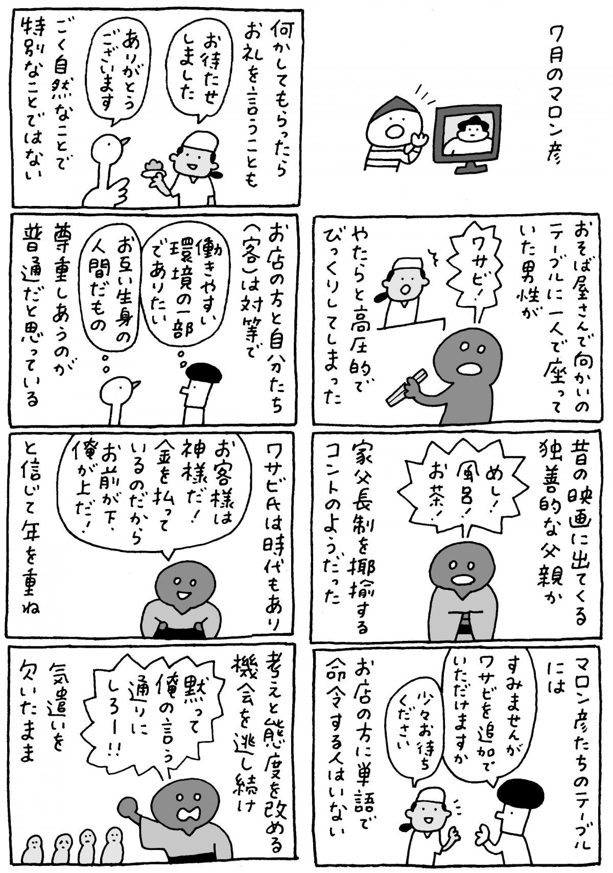 マロン彦_20250724_pc1.jpg