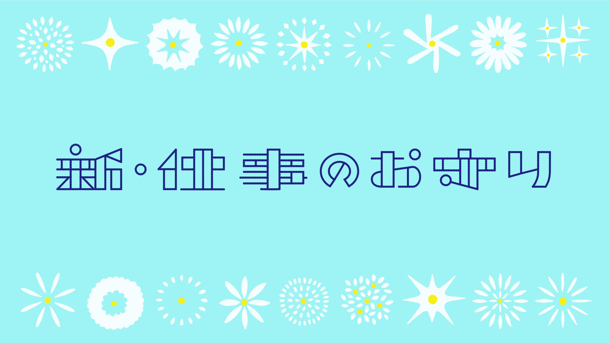『新・仕事のお守り』発刊！