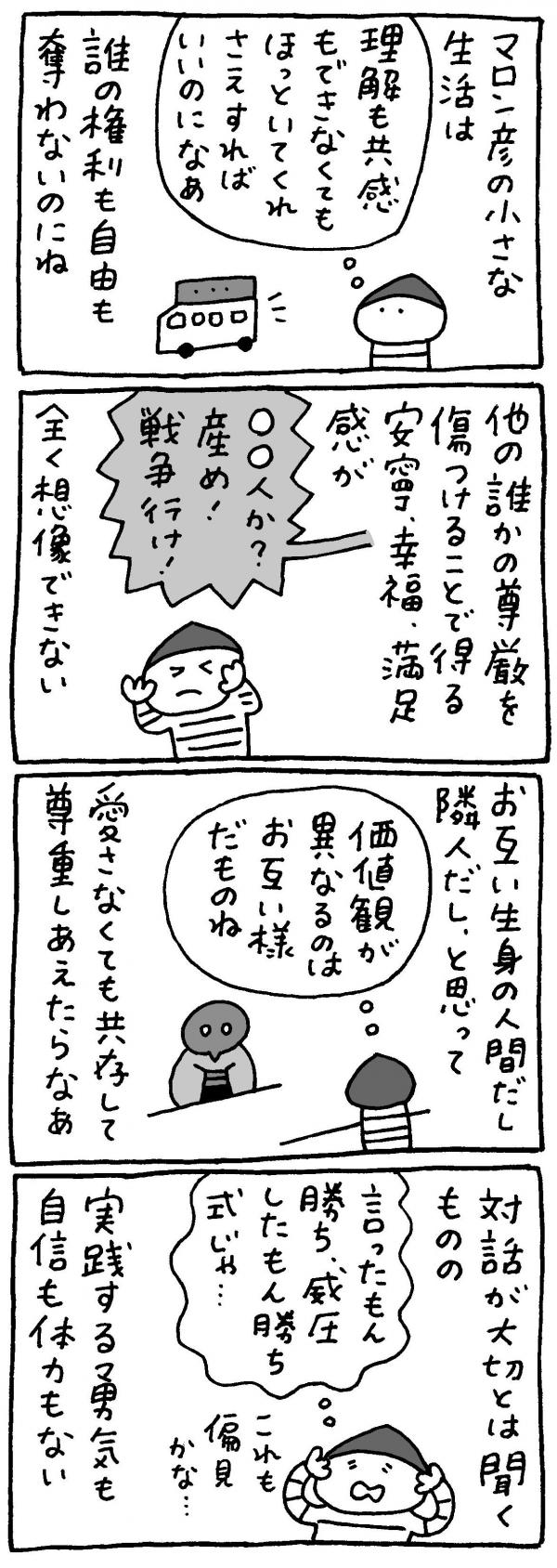 マロン彦_20250724_sp7.jpg