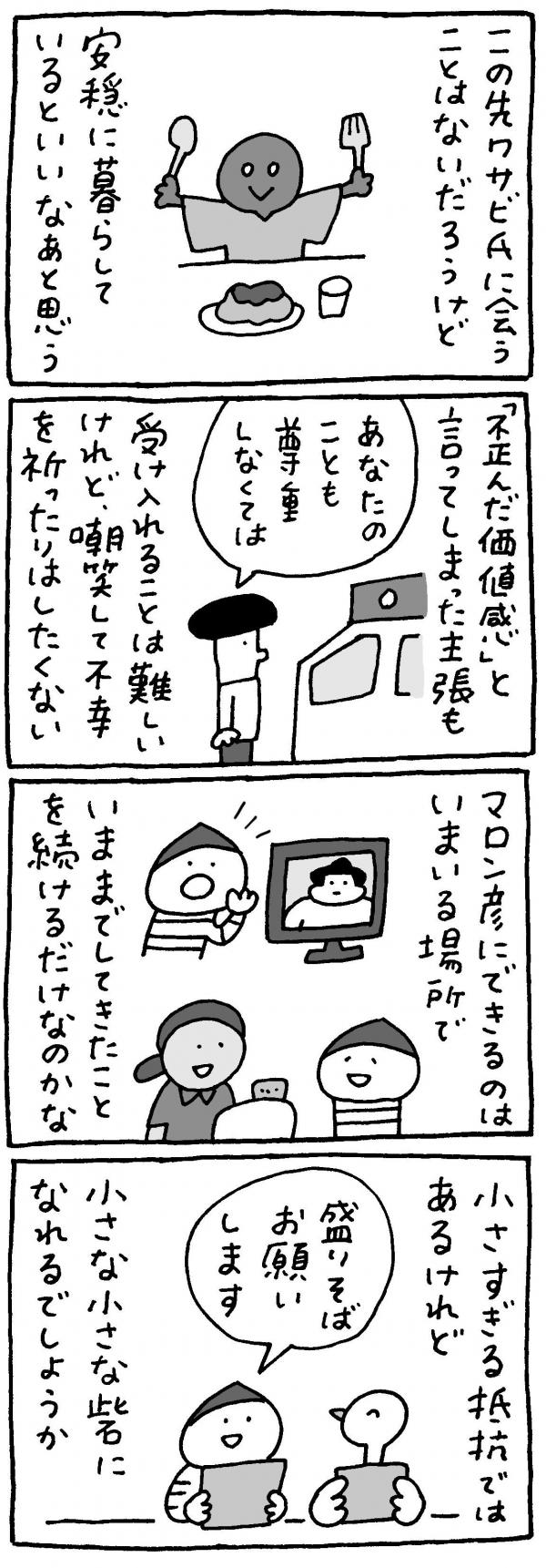 マロン彦_20250724_sp8.jpg