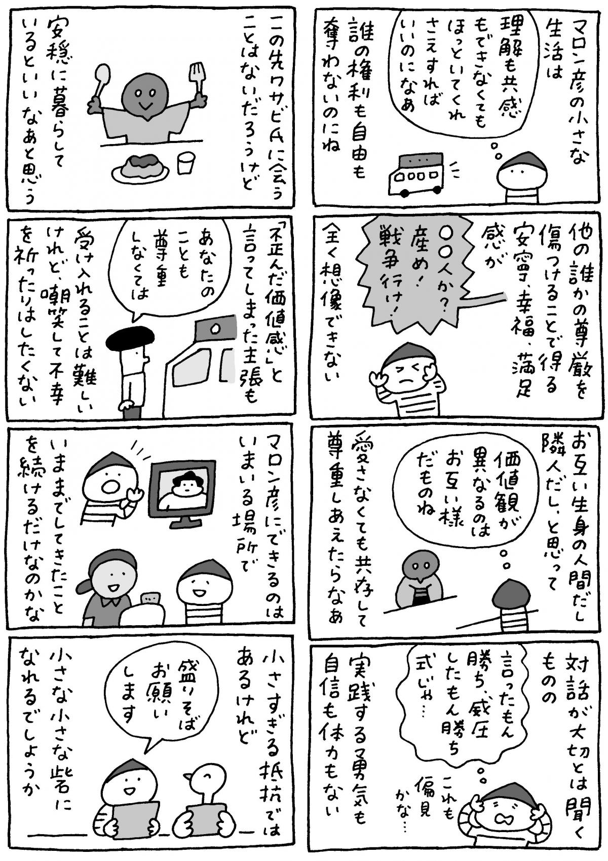 マロン彦_20250724_pc4.jpg