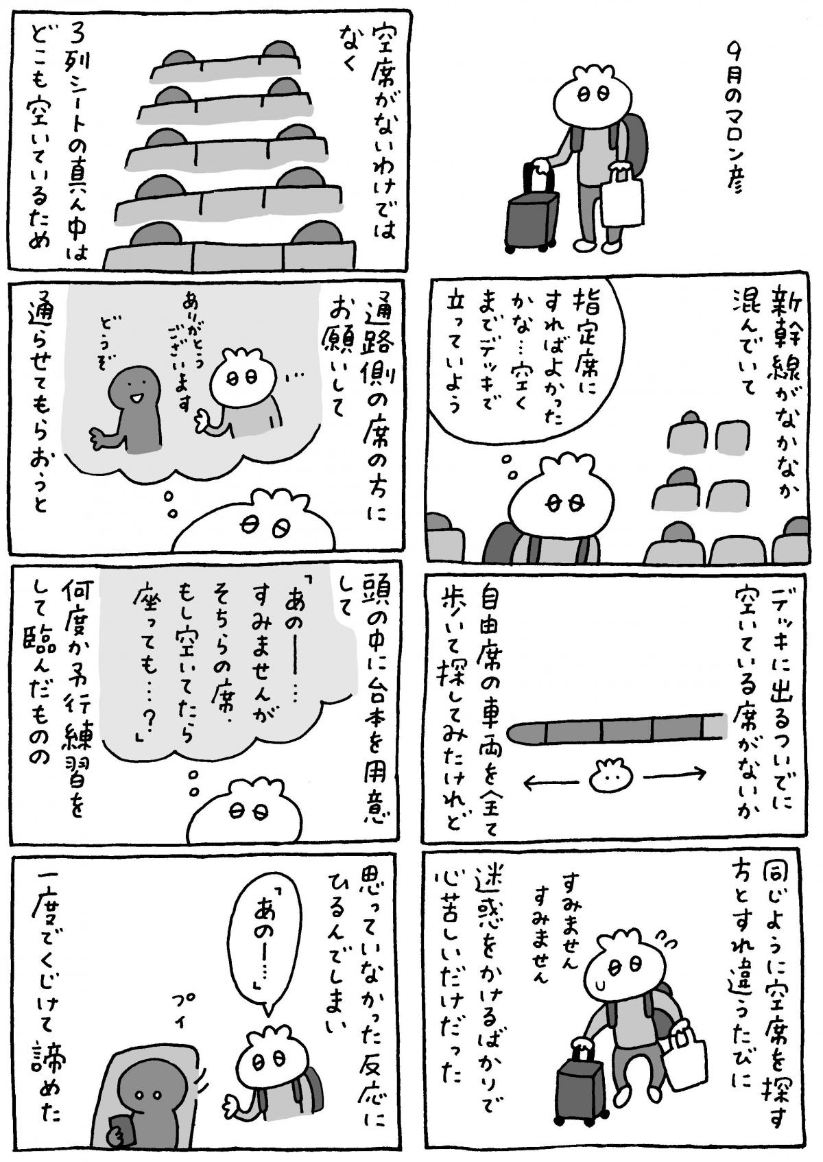 マロン彦_20250916_01.jpg