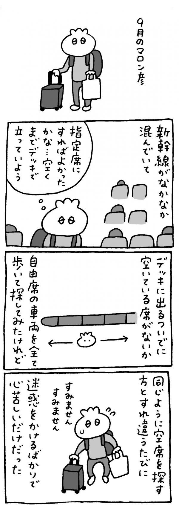マロン彦_20250910_sp01.jpg