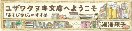 ユザワタヌキ文庫へようこそ