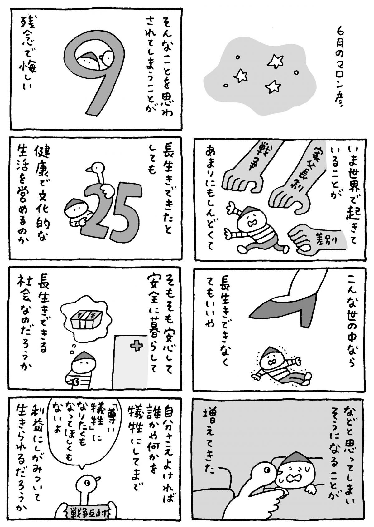 マロン彦_20260624_pc1.jpg