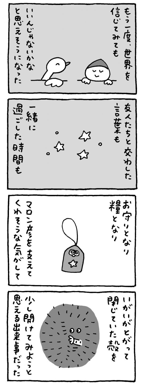 マロン彦_20260624_sp6.jpgのサムネイル画像