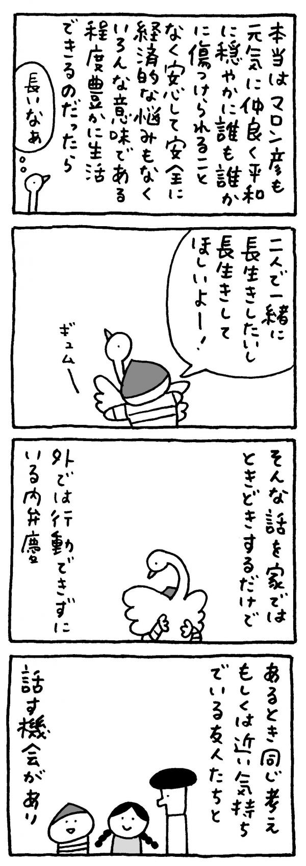 マロン彦_20260624_sp3.jpg