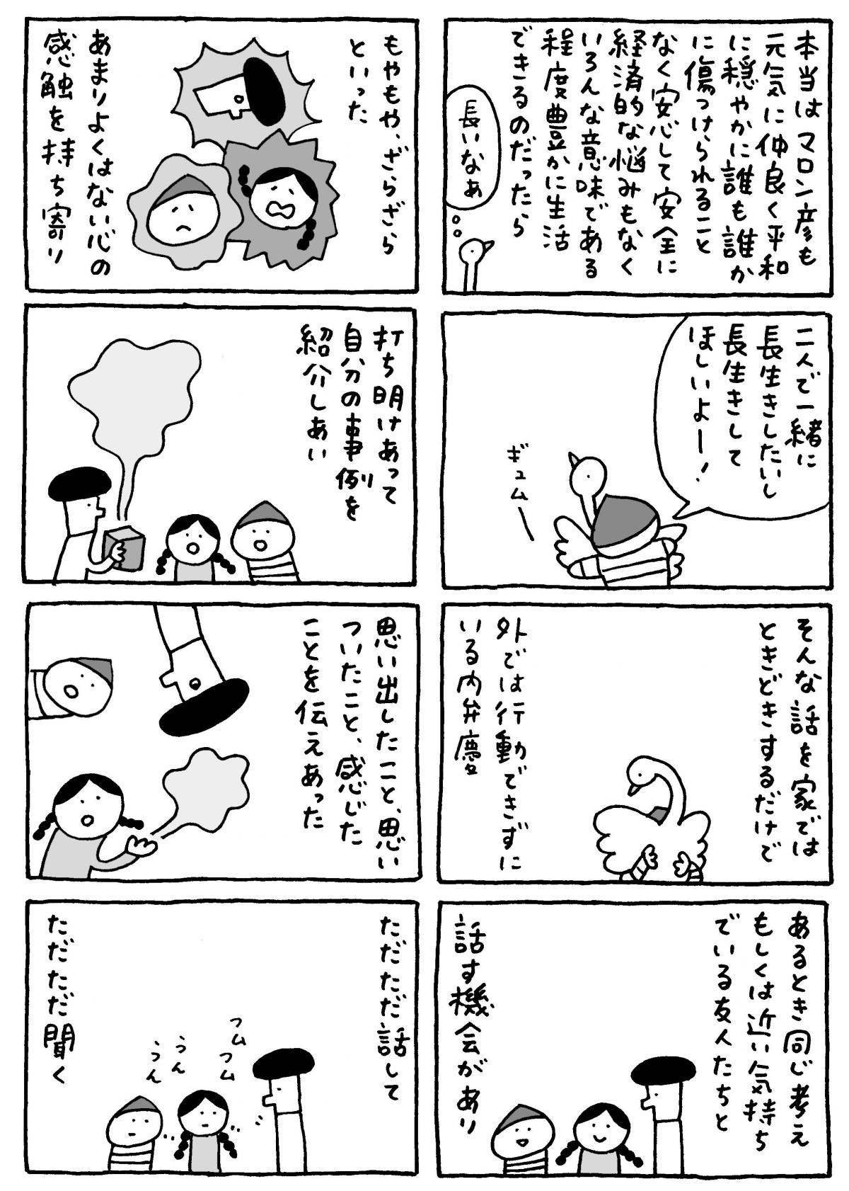 マロン彦_20260624_pc2.jpg