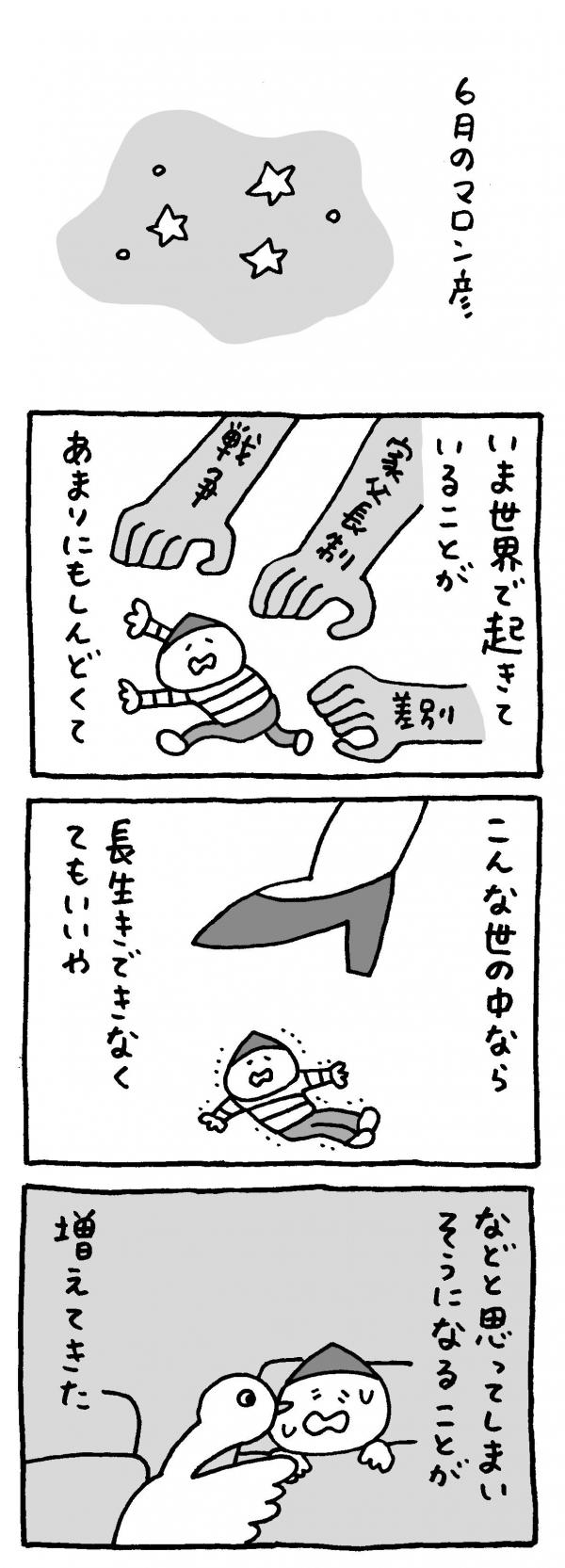 マロン彦_20260624_sp1.jpg