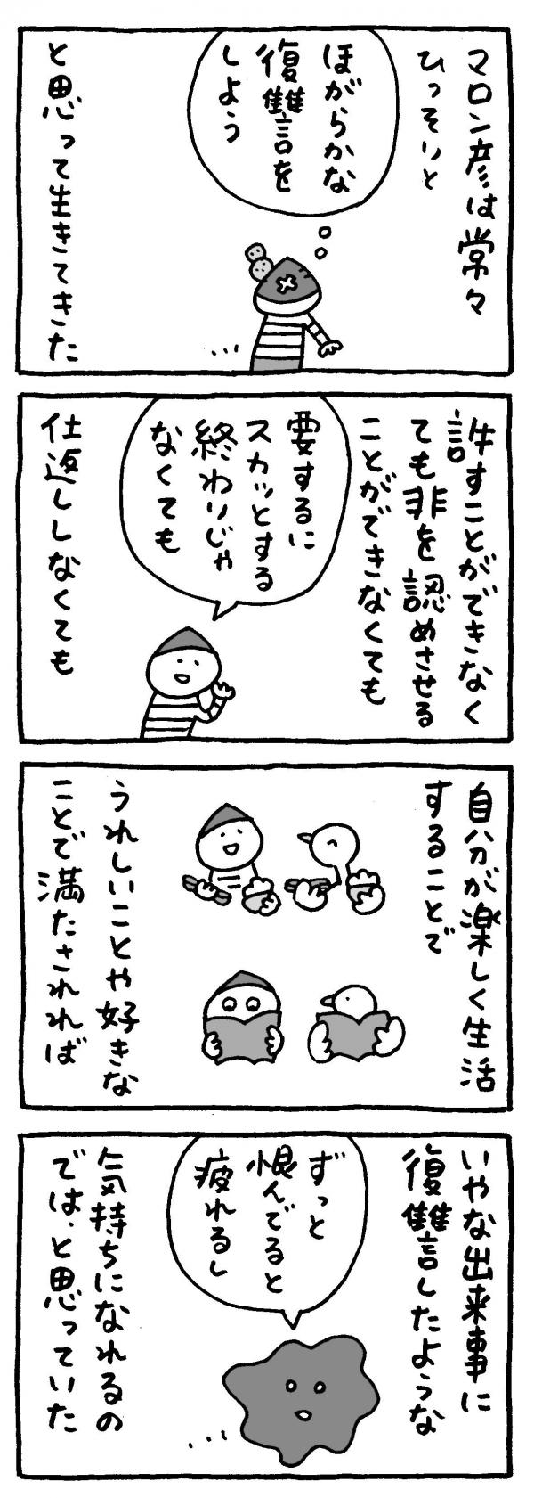 マロン彦_20260721_sp5.jpg