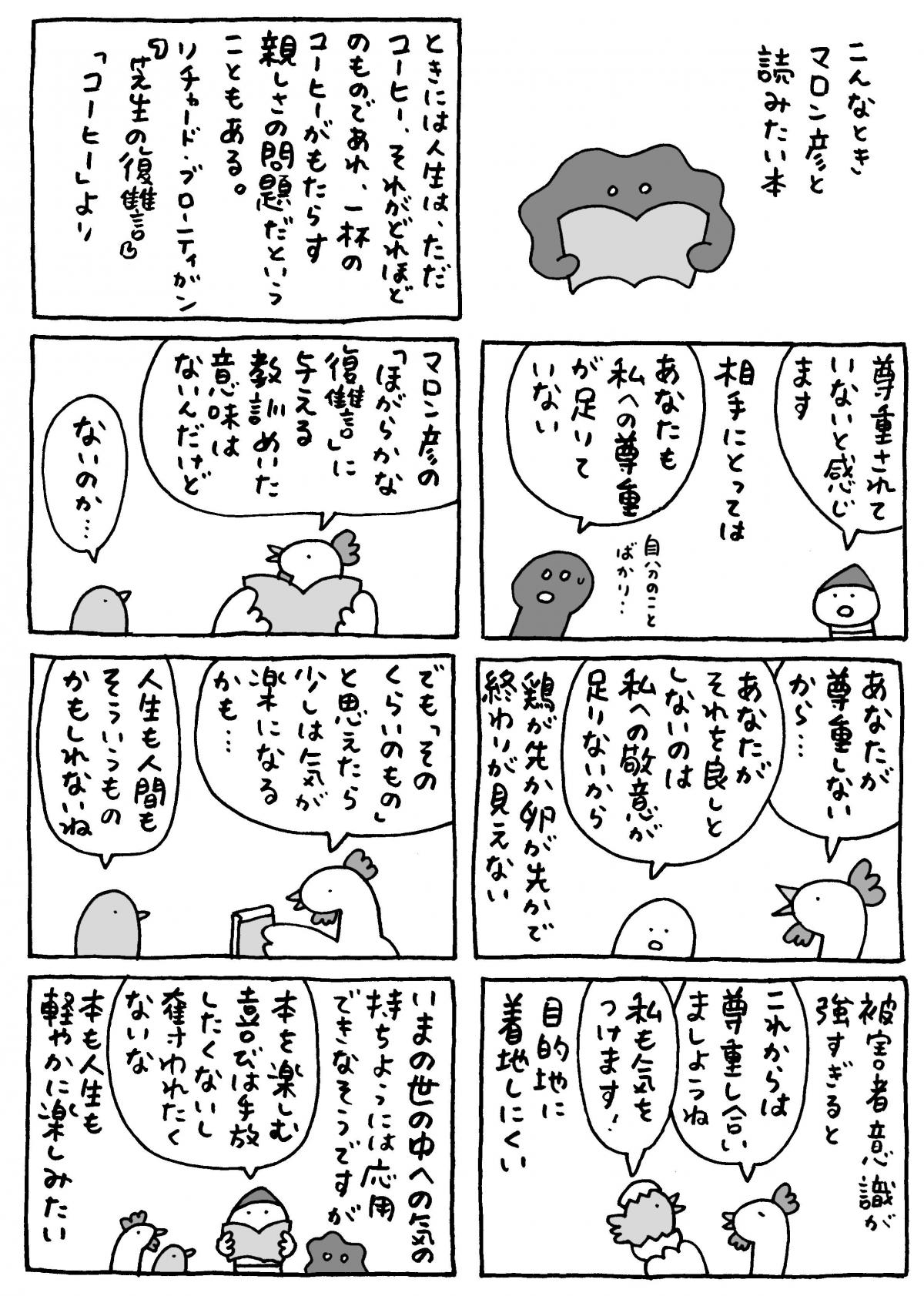 マロン彦_20260721_pc4.jpg