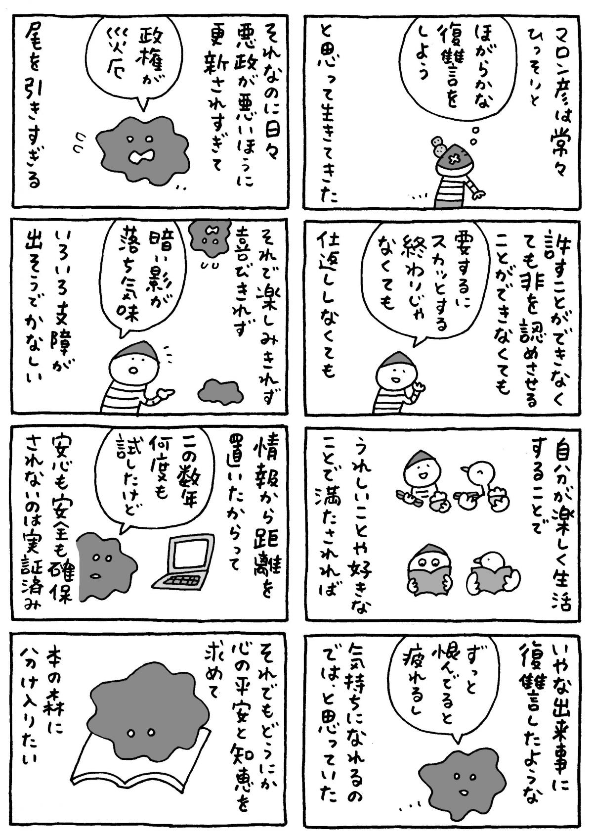 マロン彦_20260721_pc3.jpg