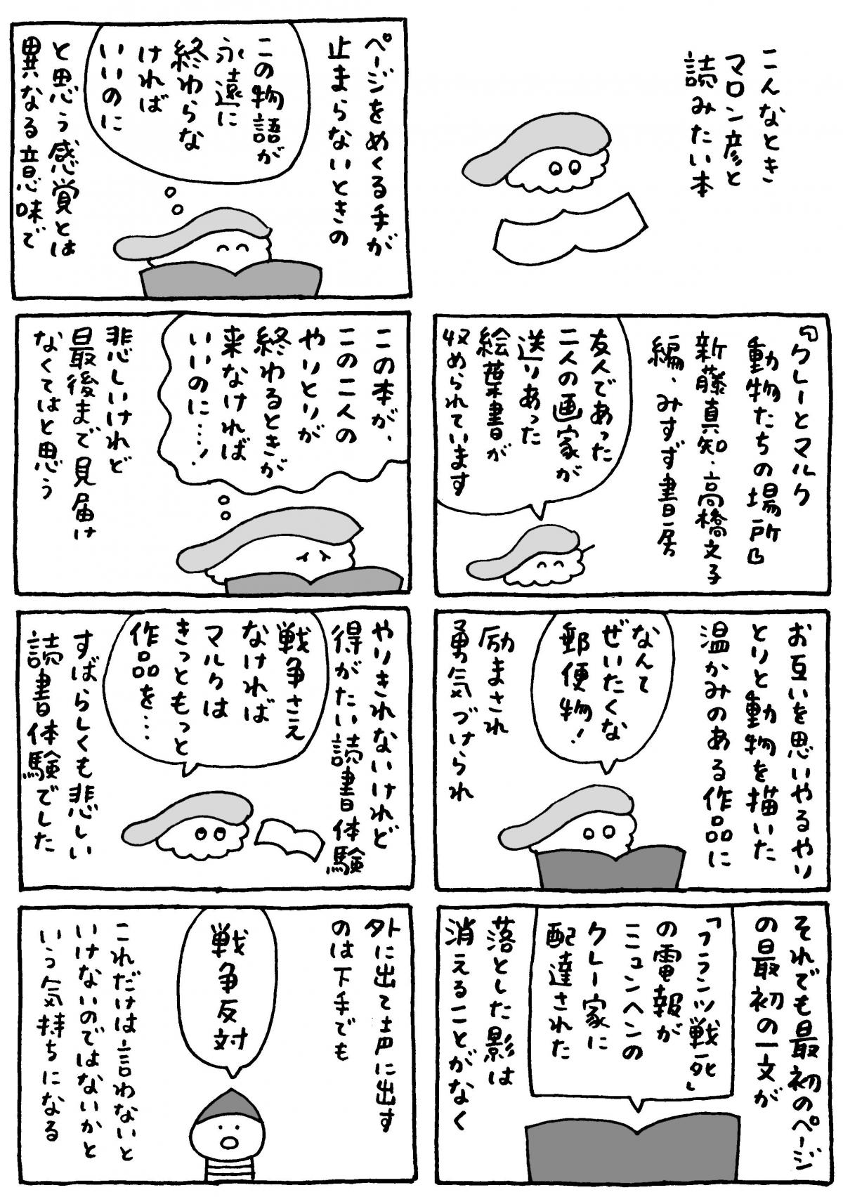 マロン彦_20260827_pc4.jpg