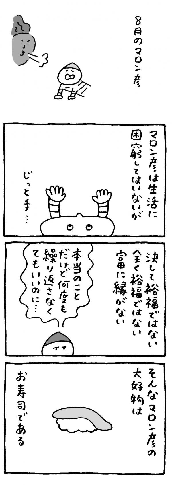 マロン彦_20260827_sp1.jpg