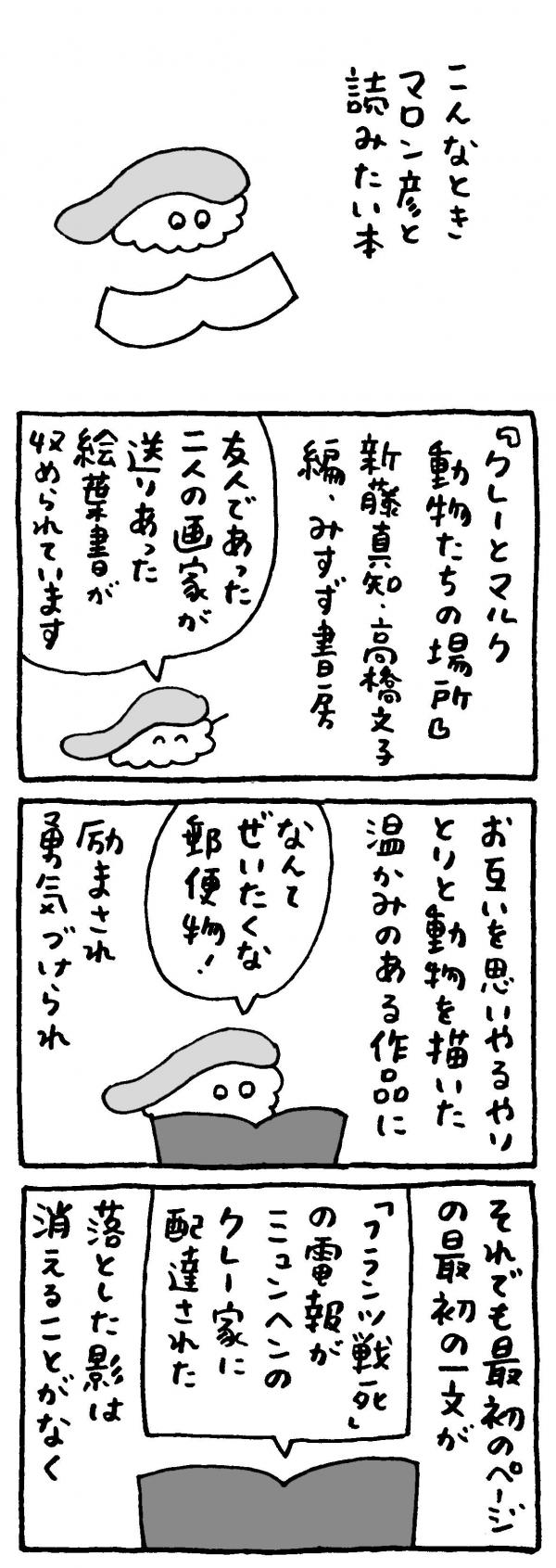 マロン彦_20260827_sp7.jpg
