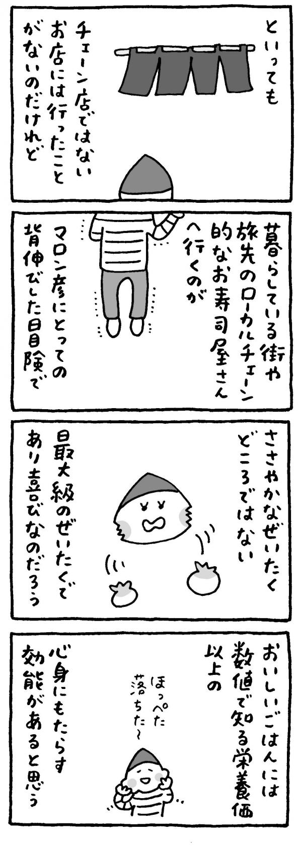 マロン彦_20260827_sp2.jpg