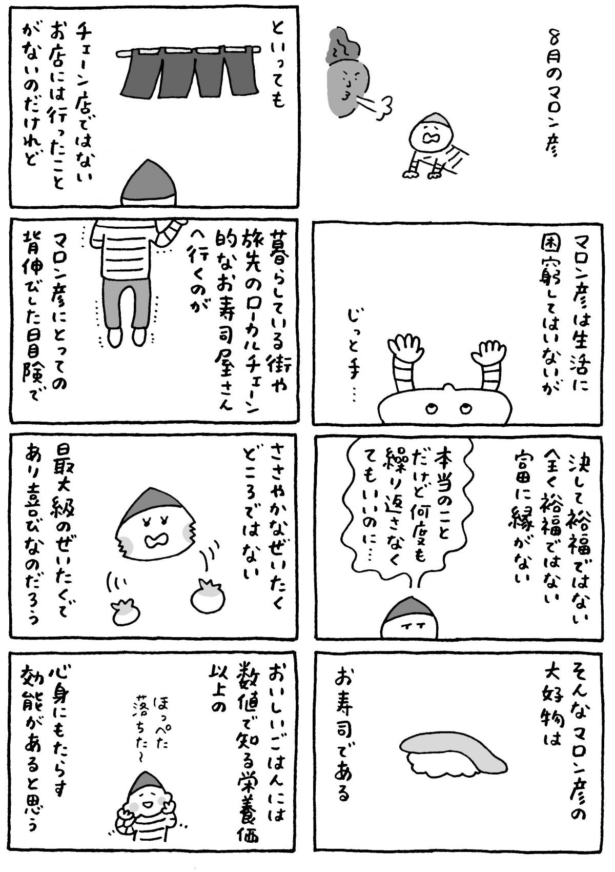 マロン彦_20260827_pc1.jpg