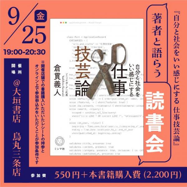 技芸論読書会_0908最新.jpg