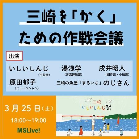 いしいしんじが三崎に帰ってくる！ 次の土日はいしいしんじ祭（2