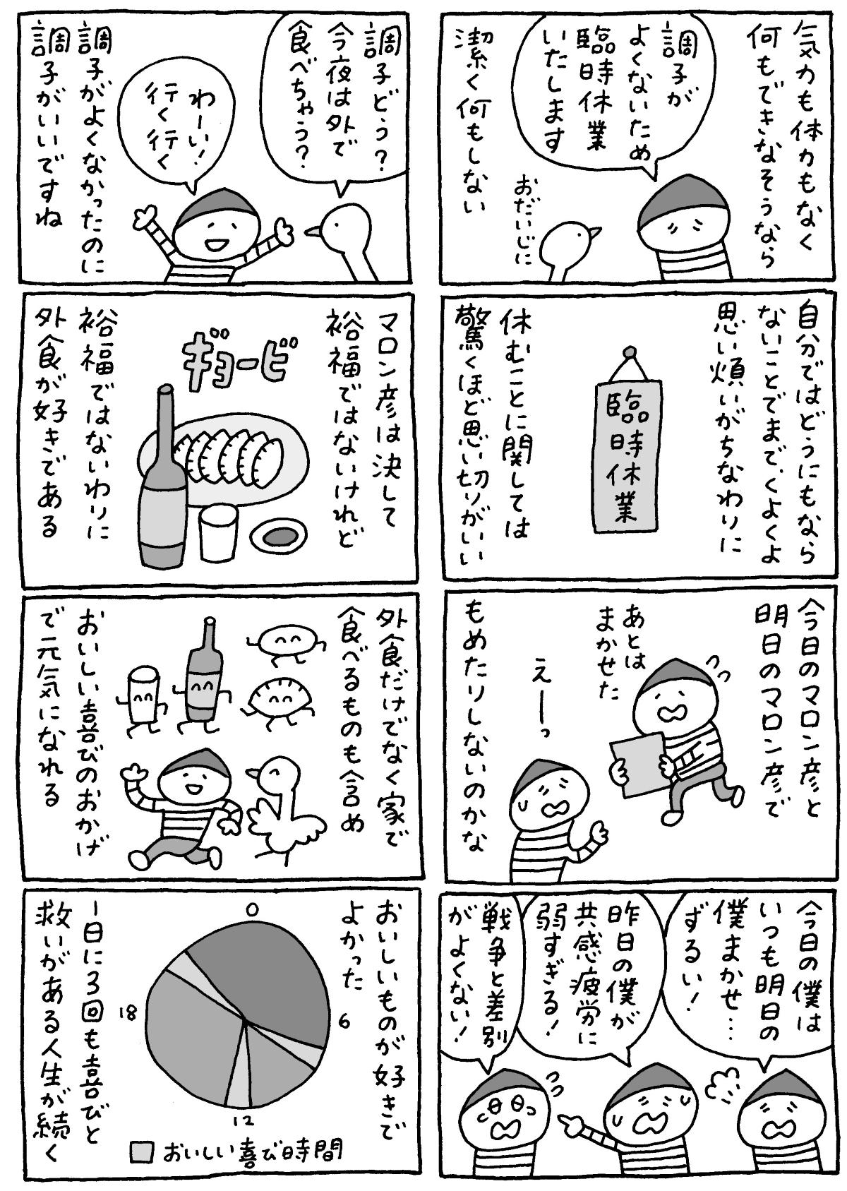 マロン彦_20250624_1-2.jpg