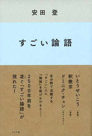 いとうせいこう 奥さん