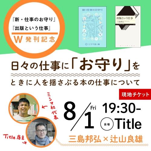 ＜サイズ小＞【現地】出版という仕事_ときに_titleイベ告知.jpg