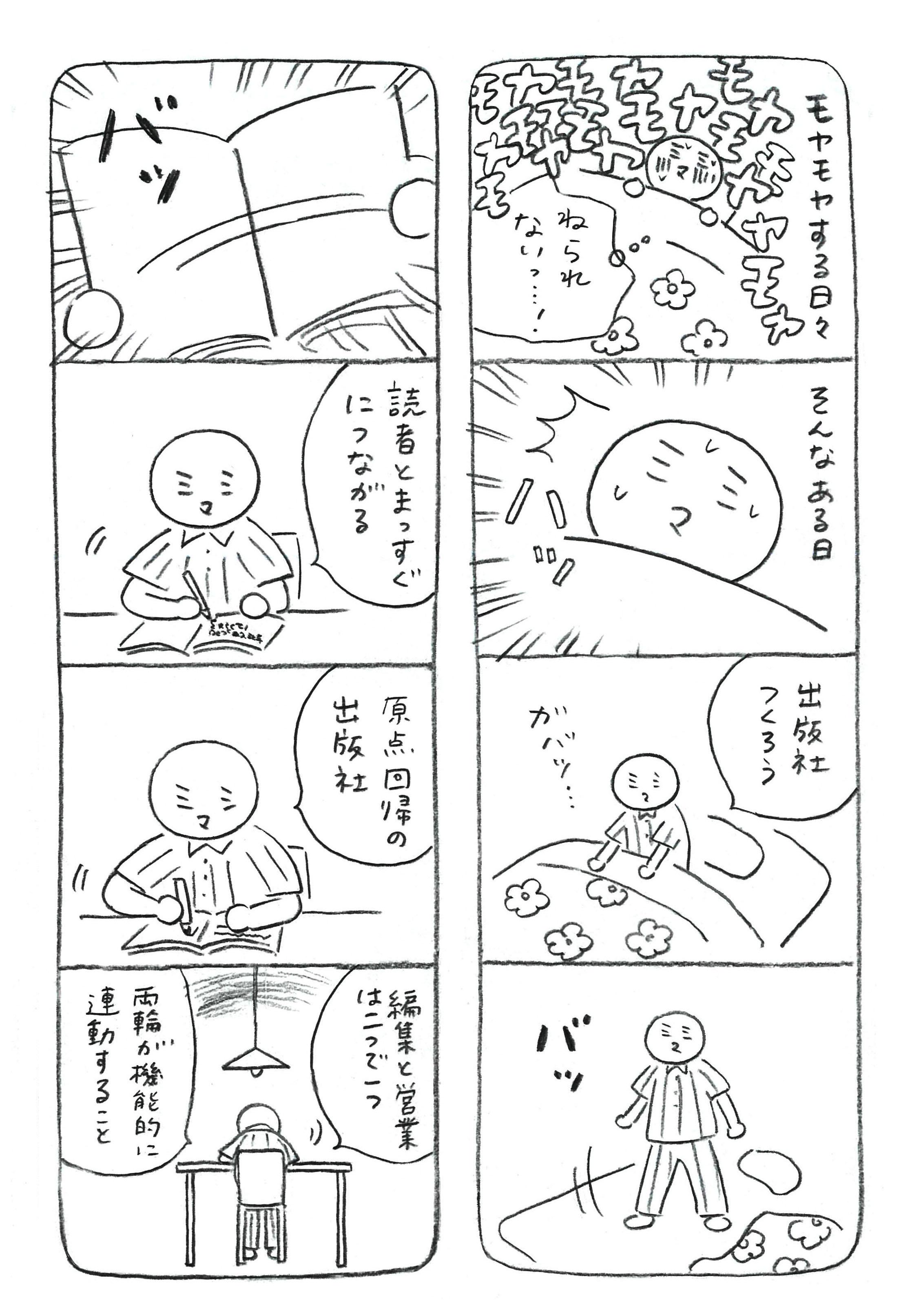 ミシマンガ0-3.jpg