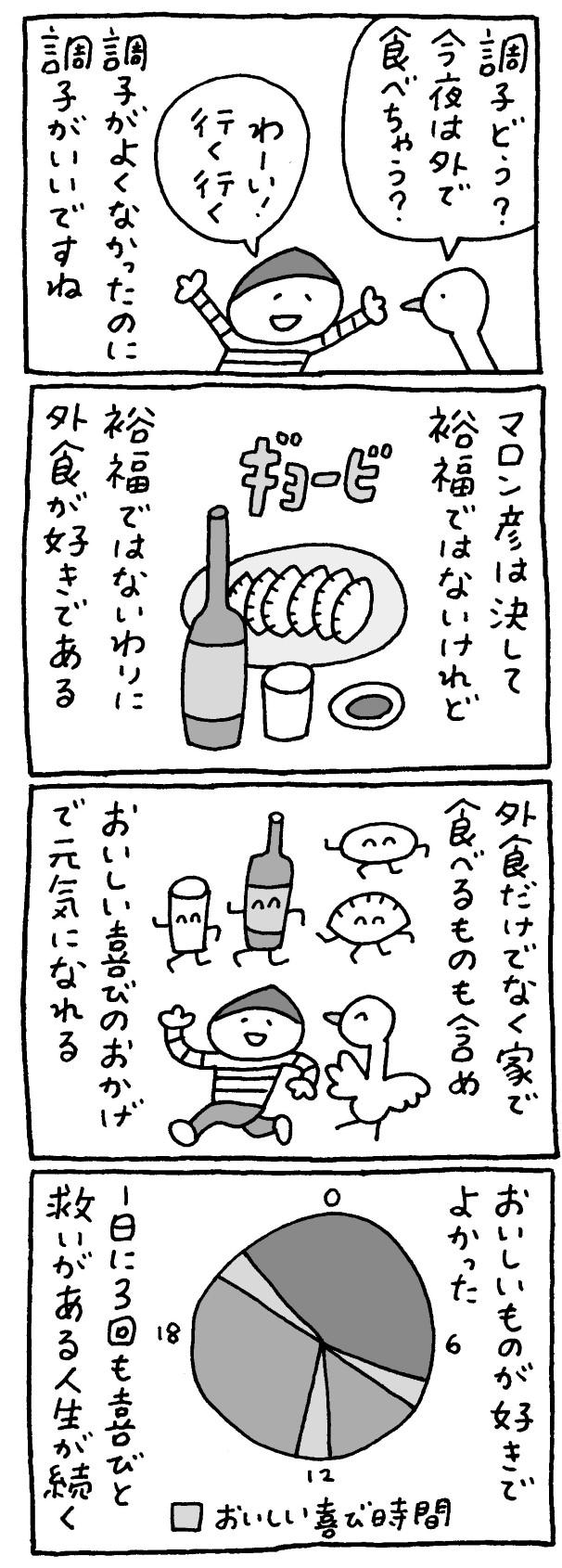 マロン彦_20250624_sp4.jpg