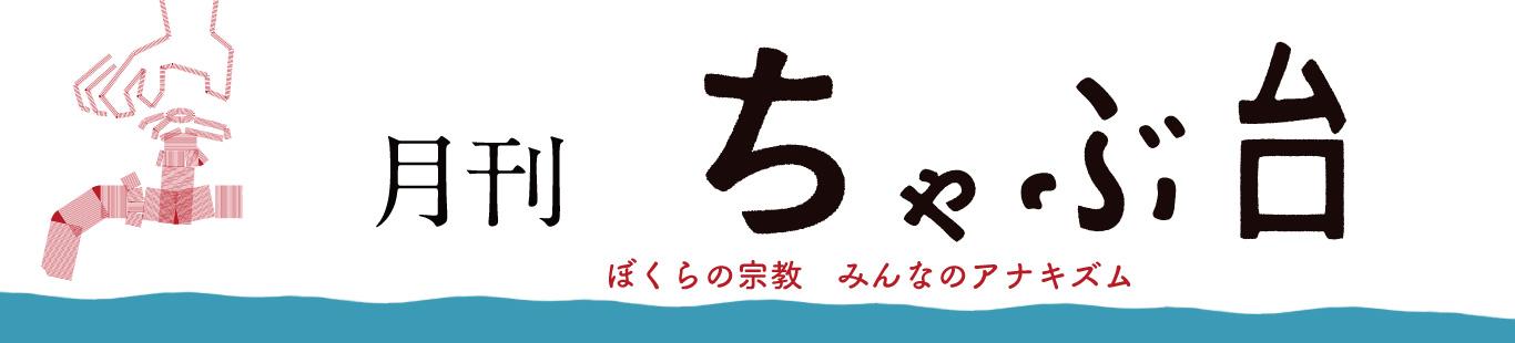 えっ、みんなでアナキズム！？（2）　近代以前の回路とつながるには