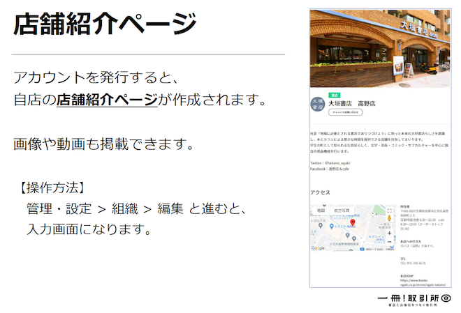 一冊！取引所の店舗紹介ページ.png