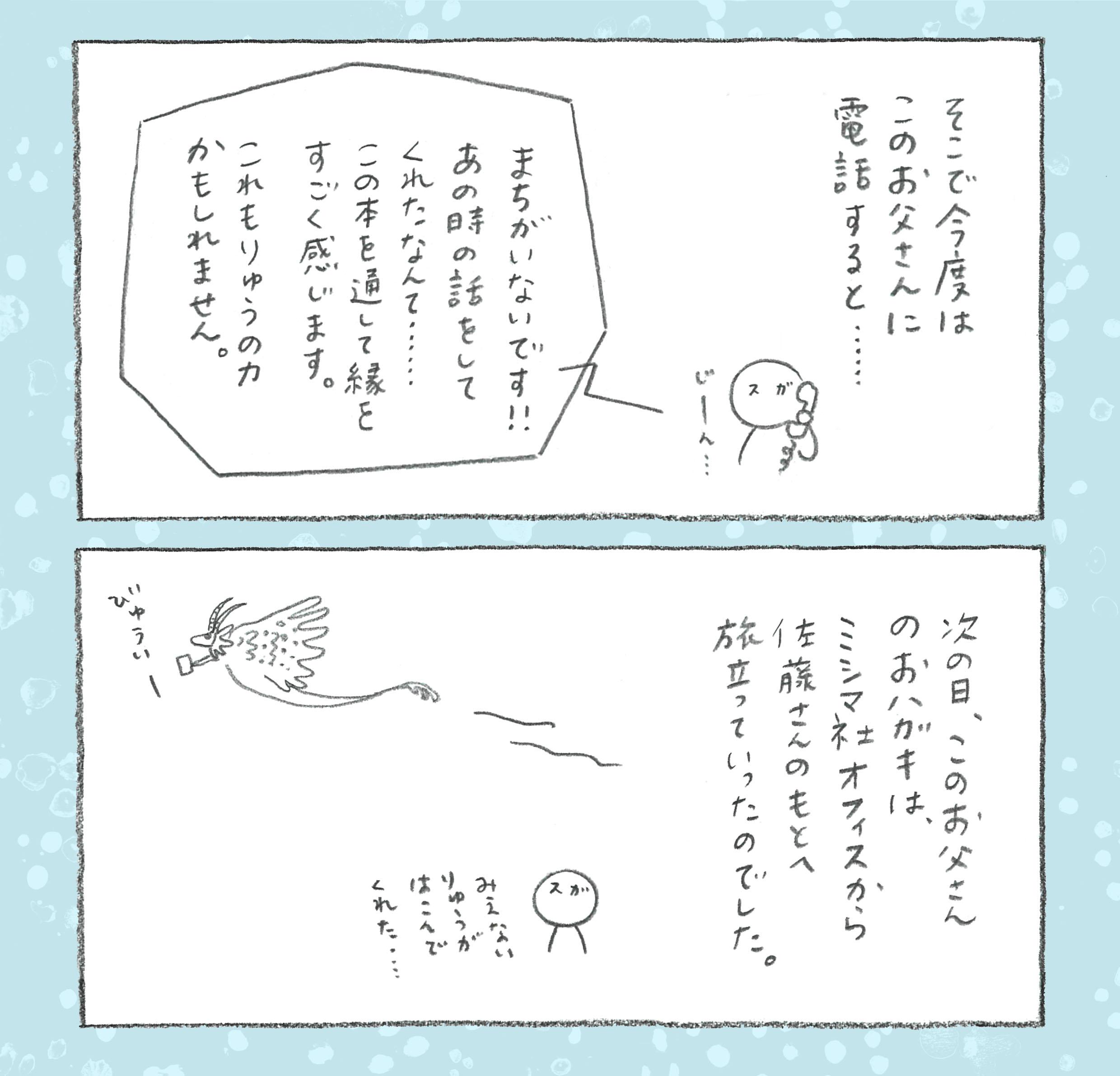 おはがきの話５.jpg