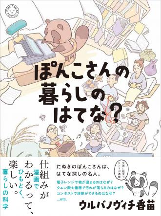 ぽんこさん書影（帯あり）.jpg