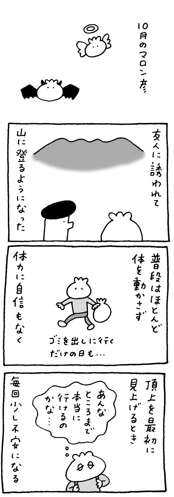 マロン彦_20251021_1-1-1.jpg