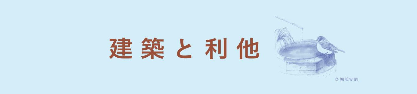 『建築と利他』発刊しました！