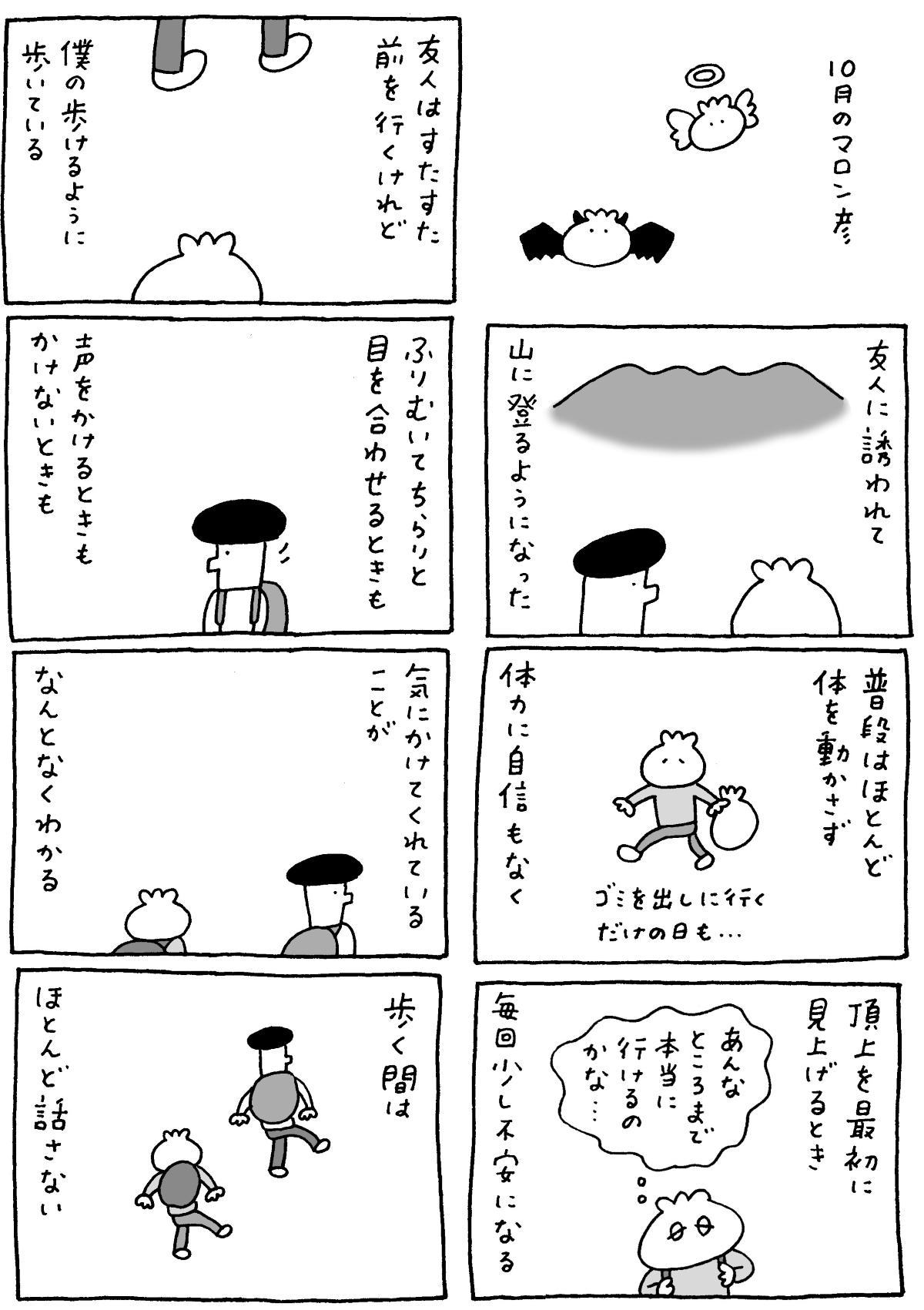 マロン彦_20251021_1-1.jpg