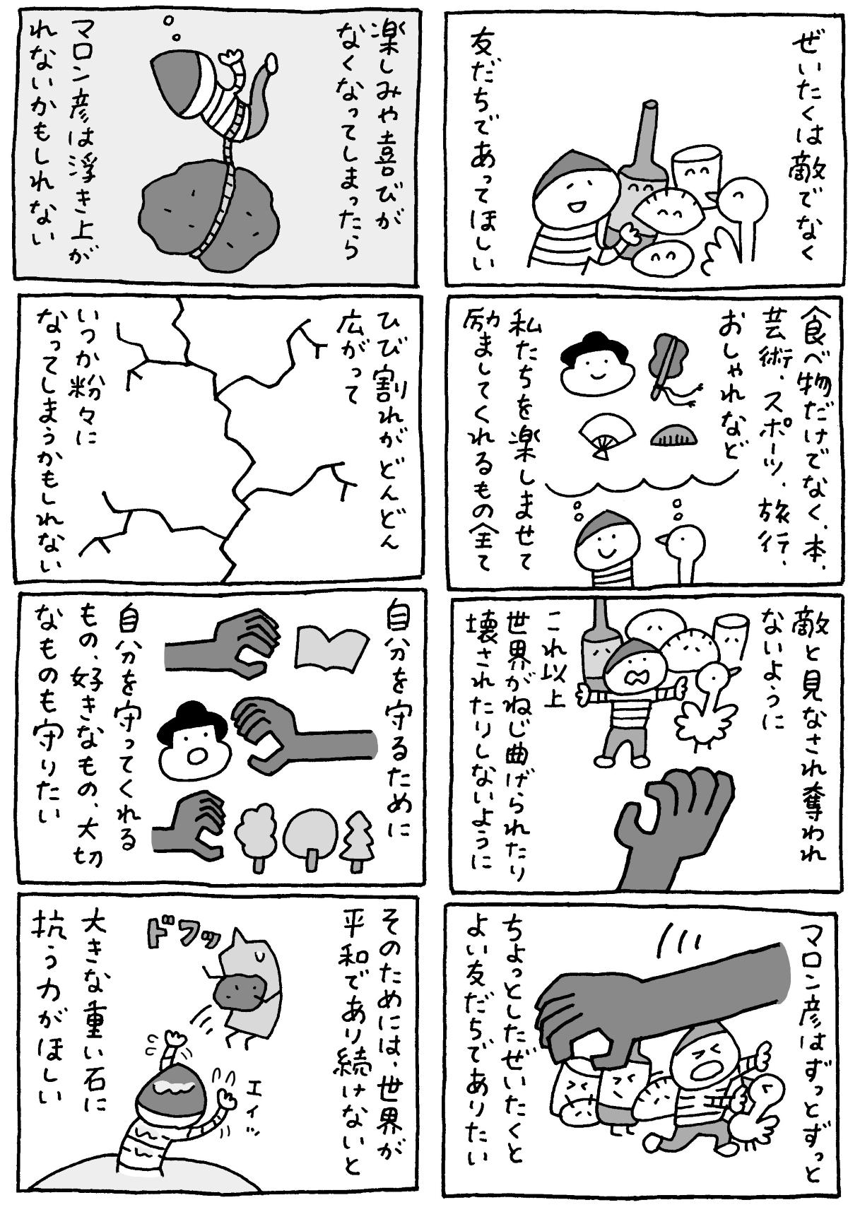 マロン彦_20250624_2-2.jpg