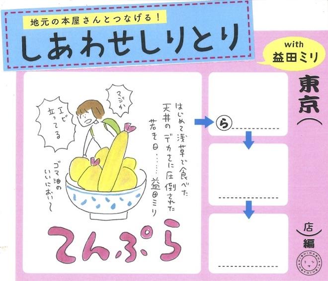 第2弾 みんなでつなごう しあわせしりとり展 開催中です みんなのミシマガジン