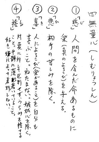 四無量心（手書き）.jpg