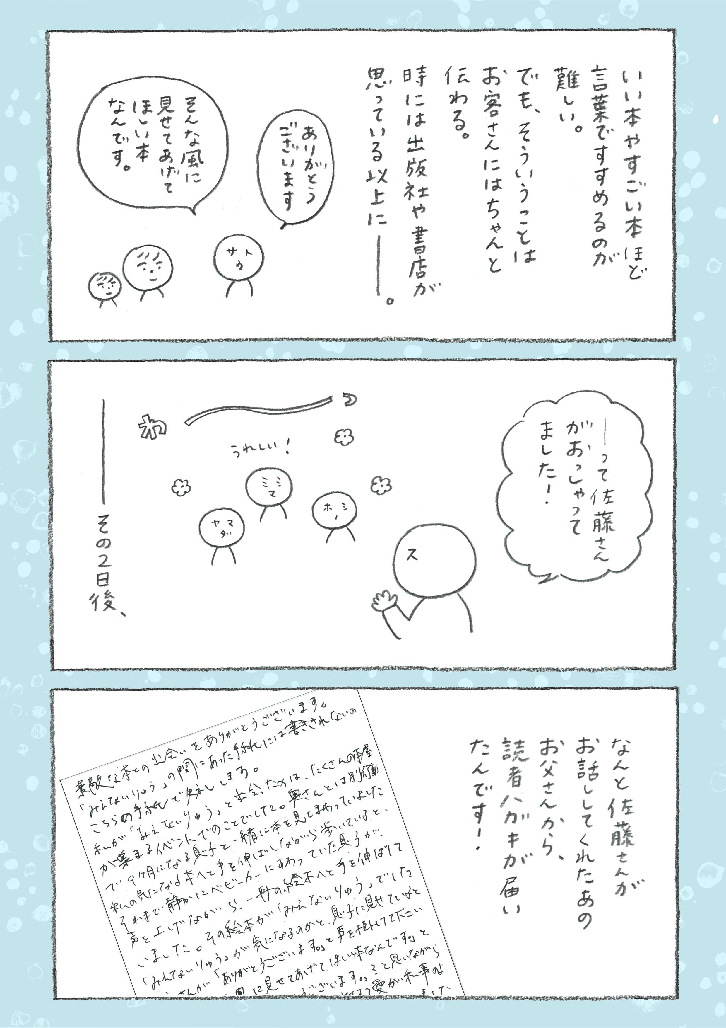 おはがきの話３.jpg