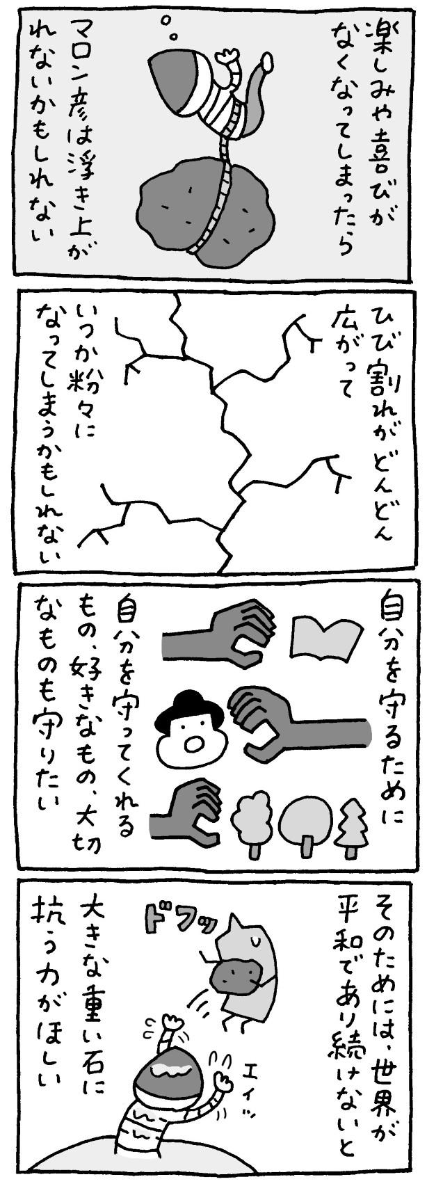 マロン彦_20250624_sp8.jpg